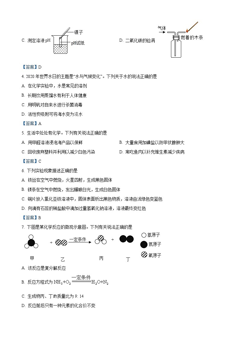 2021年河南省南阳市方城县中考二模化学试题及答案第2页