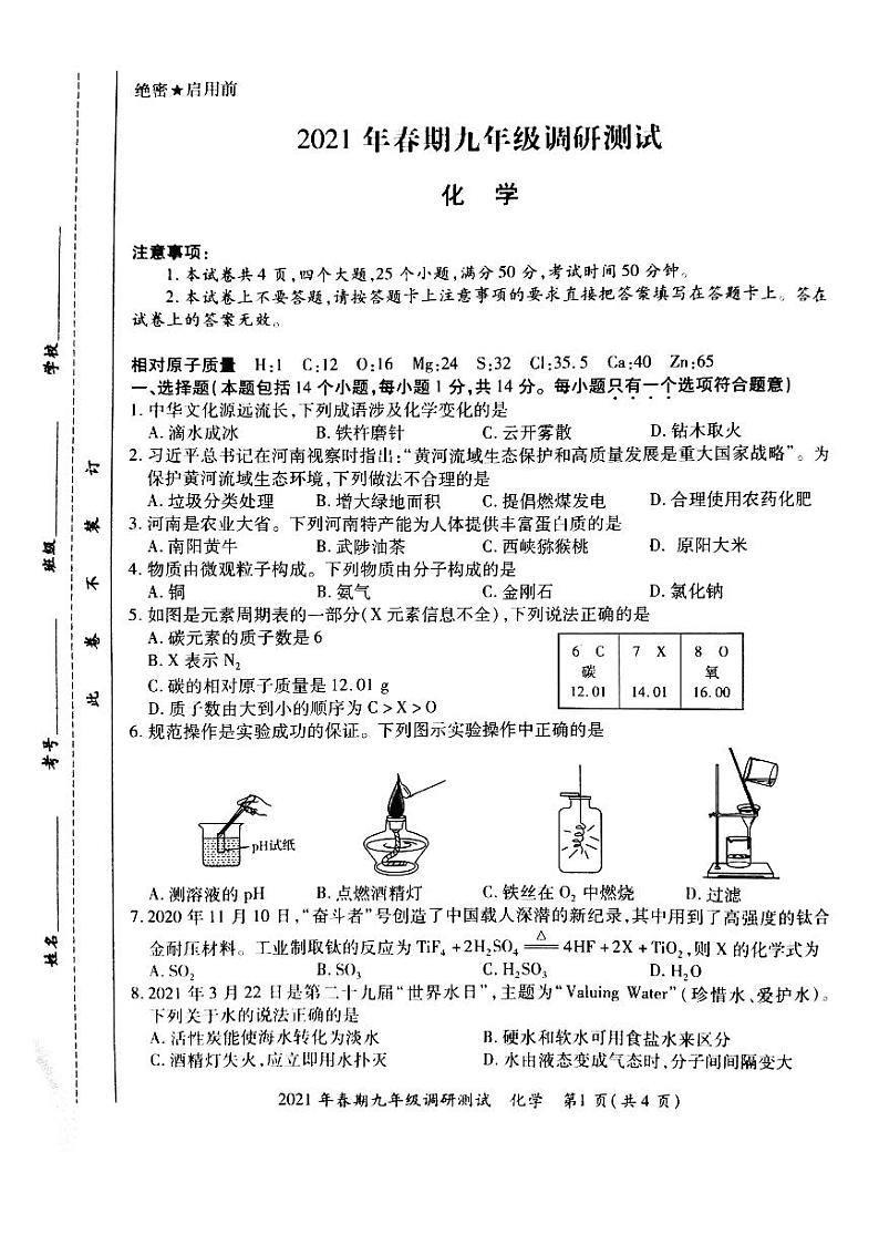 2021年河南省南阳市镇平县中考二模化学试卷及答案01