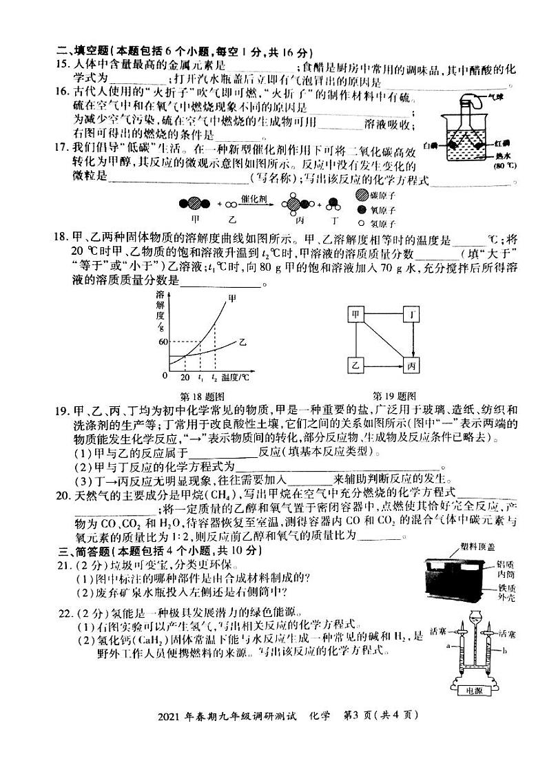 2021年河南省南阳市镇平县中考二模化学试卷及答案03
