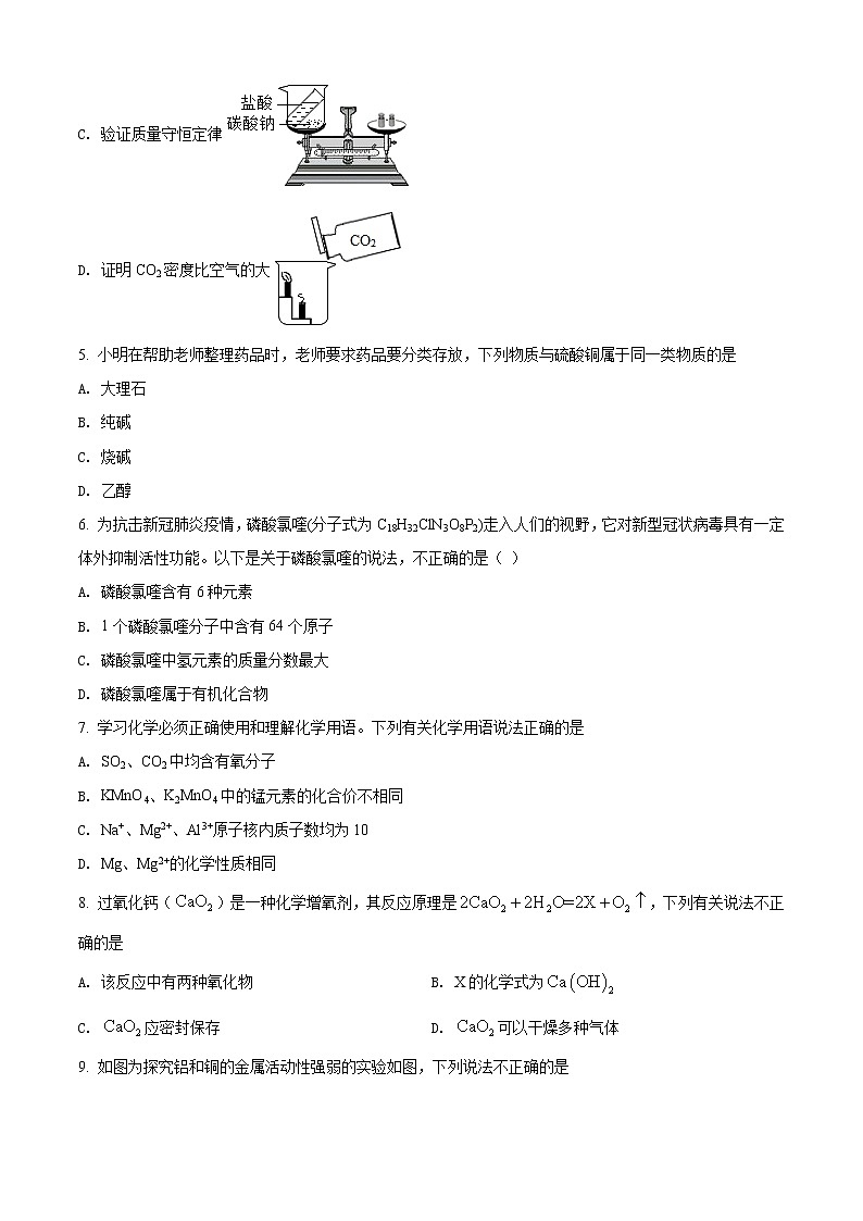 精品解析:2020年河南省南阳市宛城区中考二模化学试题(原卷版)第2页
