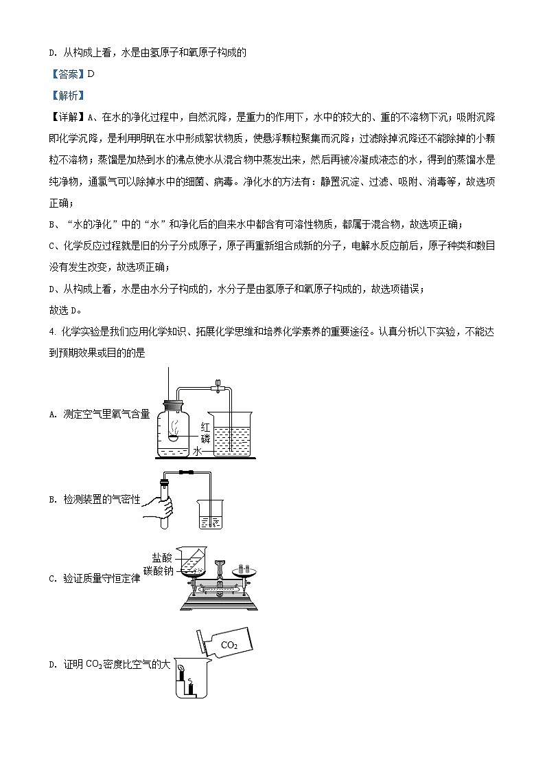 精品解析:2020年河南省南阳市宛城区中考二模化学试题(解析版)第2页