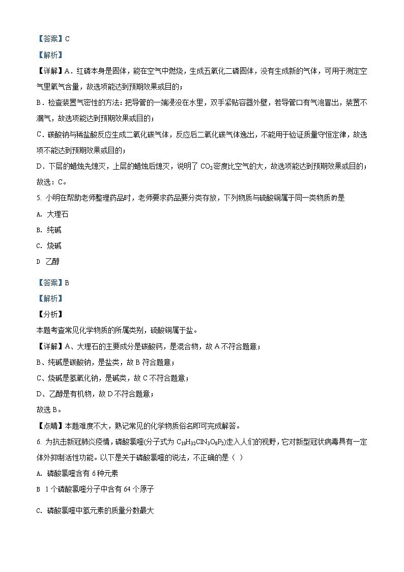 精品解析:2020年河南省南阳市宛城区中考二模化学试题(解析版)第3页