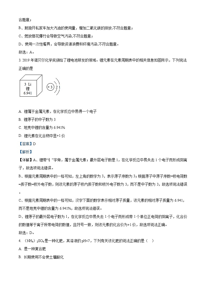 精品解析:2020年河南省新乡市辉县市中考二模化学试题(解析版+原卷版)02