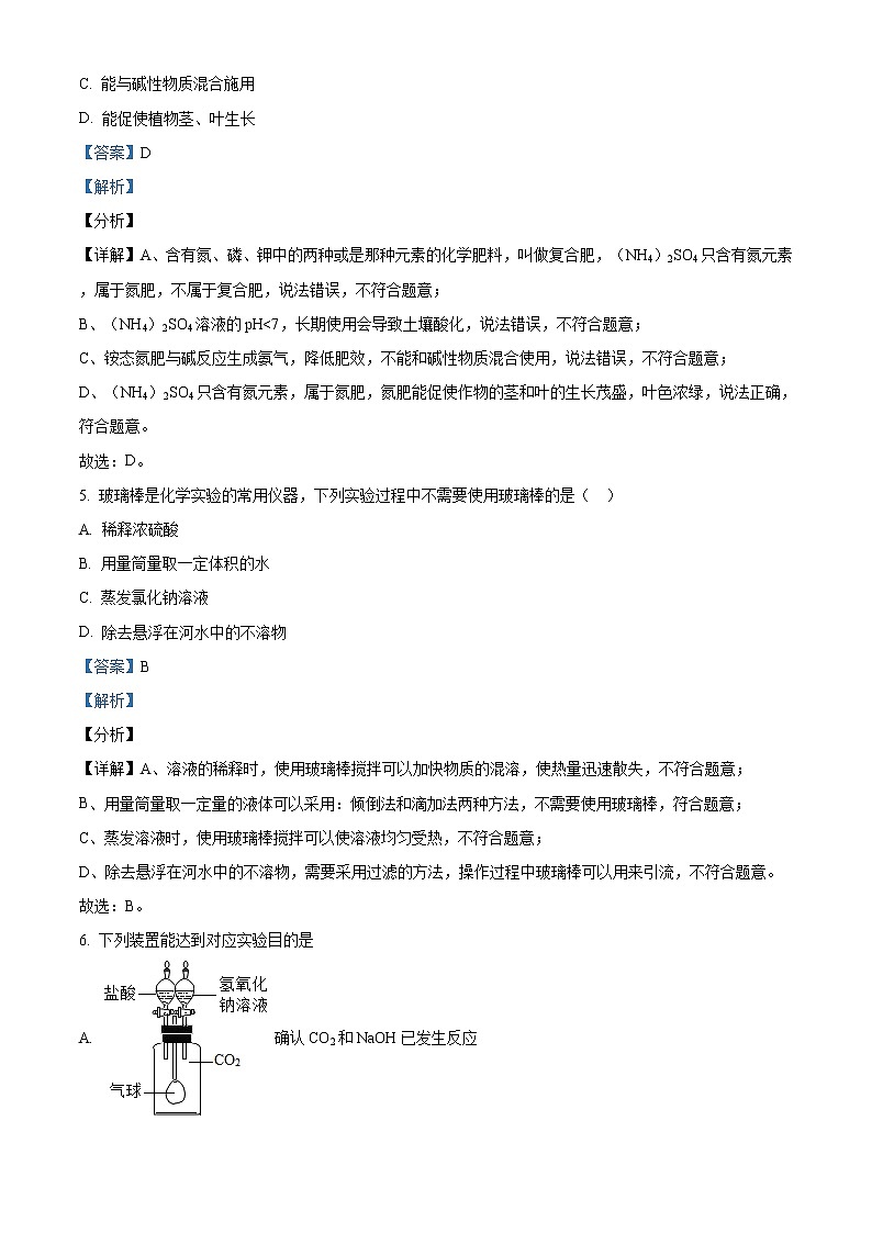 精品解析:2020年河南省新乡市辉县市中考二模化学试题(解析版+原卷版)03