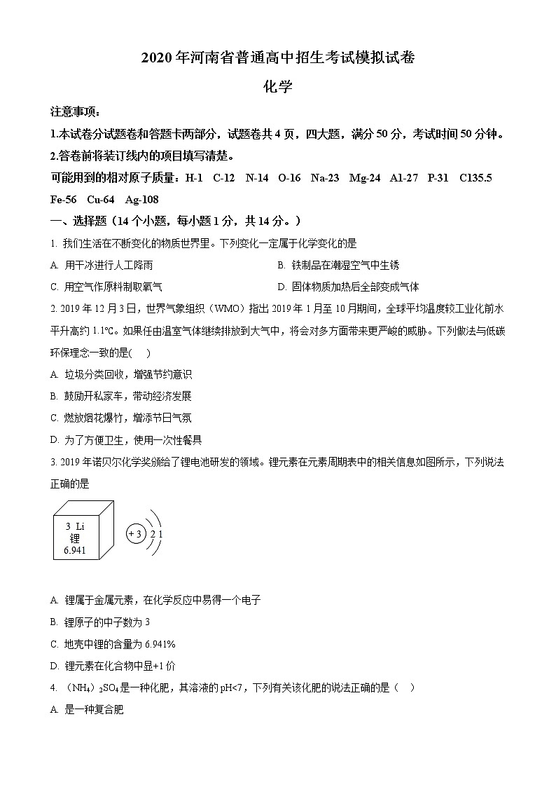 精品解析:2020年河南省新乡市辉县市中考二模化学试题(解析版+原卷版)01