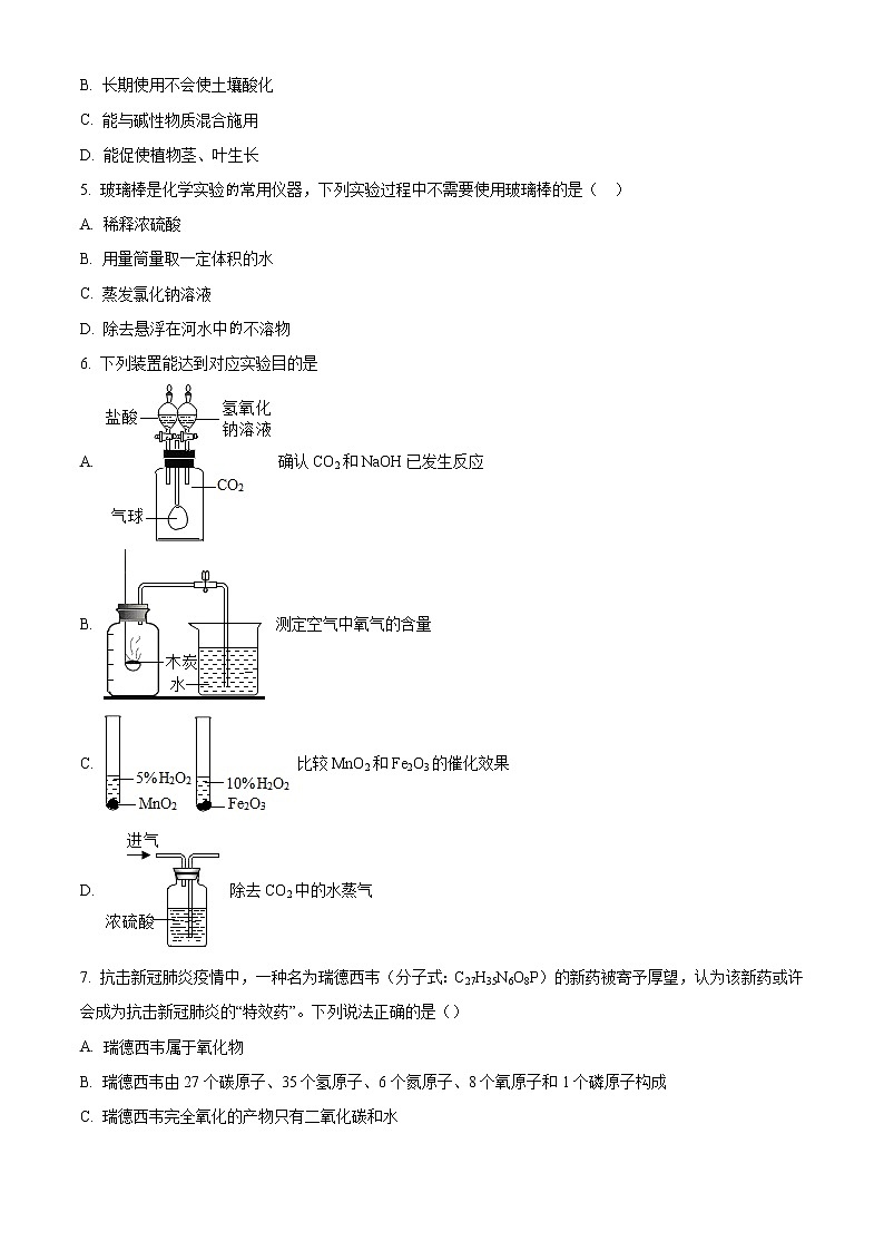 精品解析:2020年河南省新乡市辉县市中考二模化学试题(解析版+原卷版)02