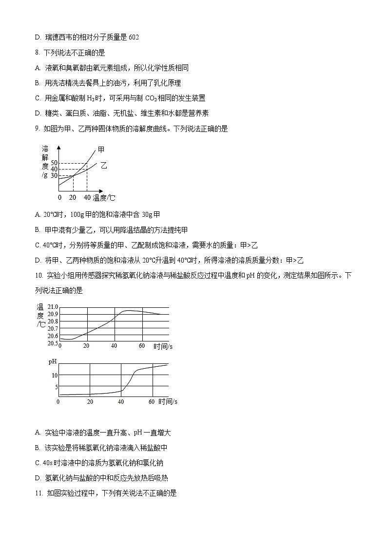 精品解析:2020年河南省新乡市辉县市中考二模化学试题(解析版+原卷版)03
