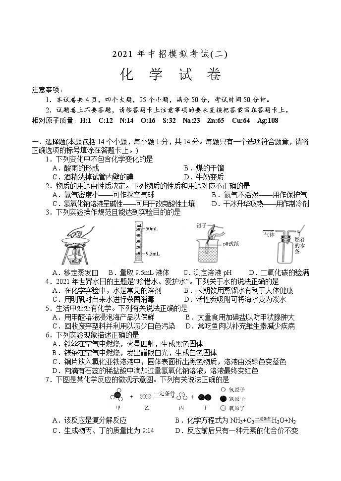 2021年河南省南阳市方城县中招模拟考试(二)化学试题第1页