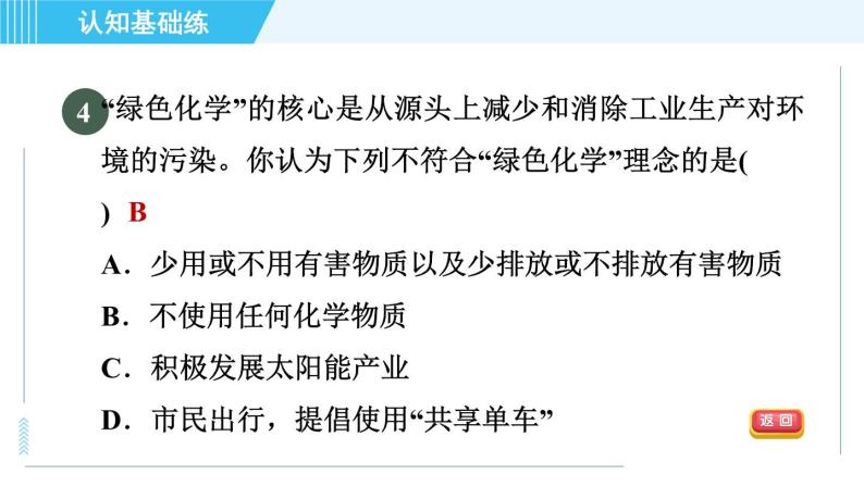 人教版九年级上册化学 绪言 化学使世界变得更加绚丽多彩 习题课件06