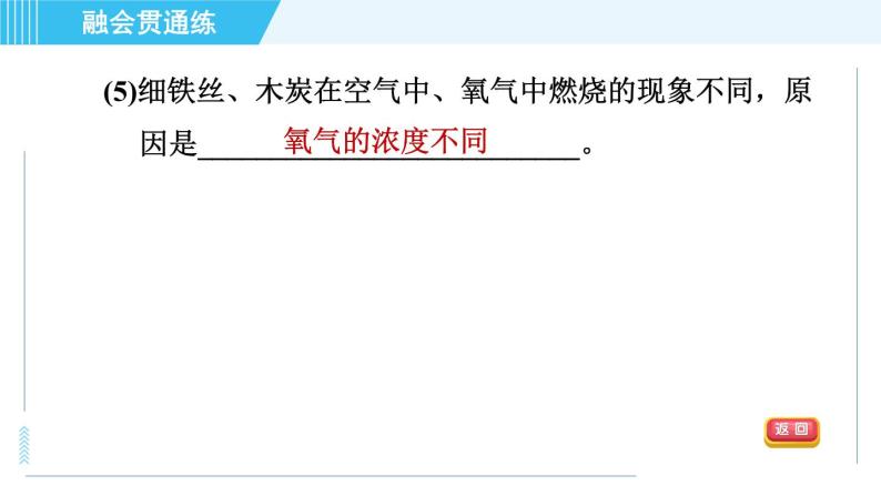 人教版九年级上册化学 第2单元 实验活动1 目标二　探究氧气的化学性质 习题课件06