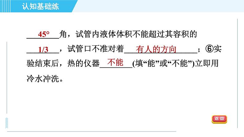 人教版九年级上册化学 第1单元 1.3.2 物质的加热 仪器的连接与洗涤 习题课件08