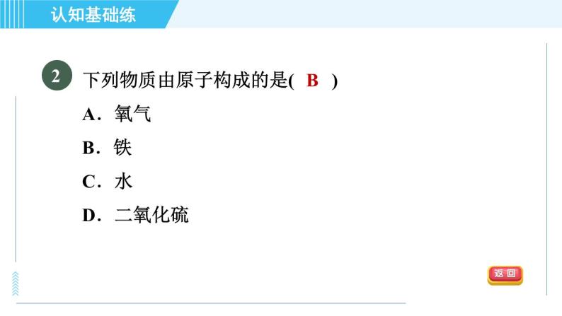 人教版九年级上册化学 第3单元 3.1.2 目标一 原子 习题课件04