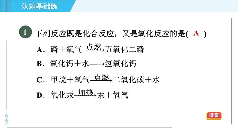 人教版九年级上册化学 第2单元 2.2.1 目标二 化合反应与氧化反应 习题课件第3页