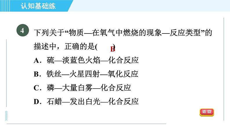 人教版九年级上册化学 第2单元 2.2.1 目标二 化合反应与氧化反应 习题课件第6页