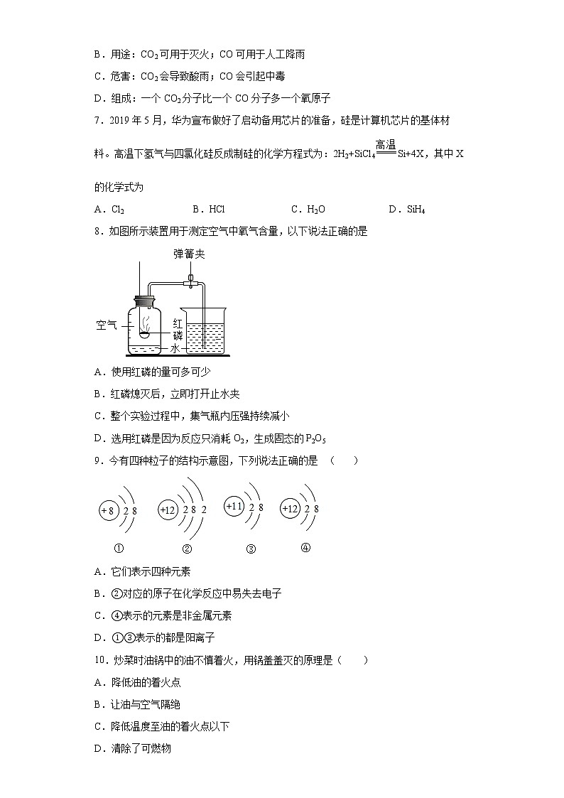 河北省石家莊市高邑縣2021-2022學(xué)年九年級上學(xué)期期末化學(xué)試題（word版 含答案）第2頁
