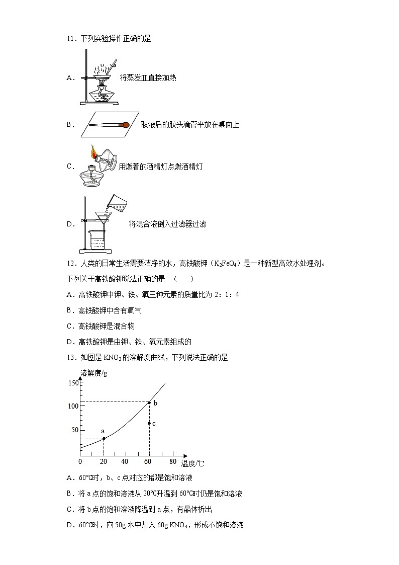 河北省石家莊市高邑縣2021-2022學(xué)年九年級上學(xué)期期末化學(xué)試題（word版 含答案）第3頁