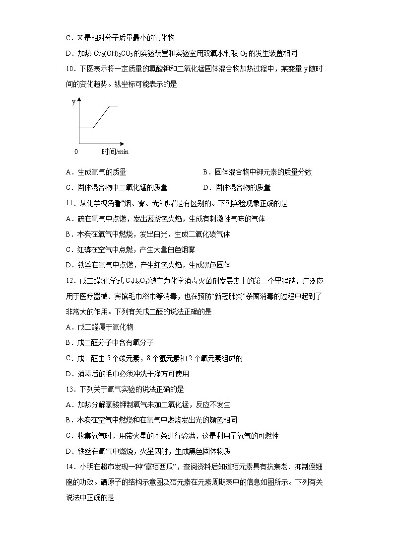 四川省绵阳市江油市2021-2022学年九年级上学期期末化学试题(word版 含答案)第3页