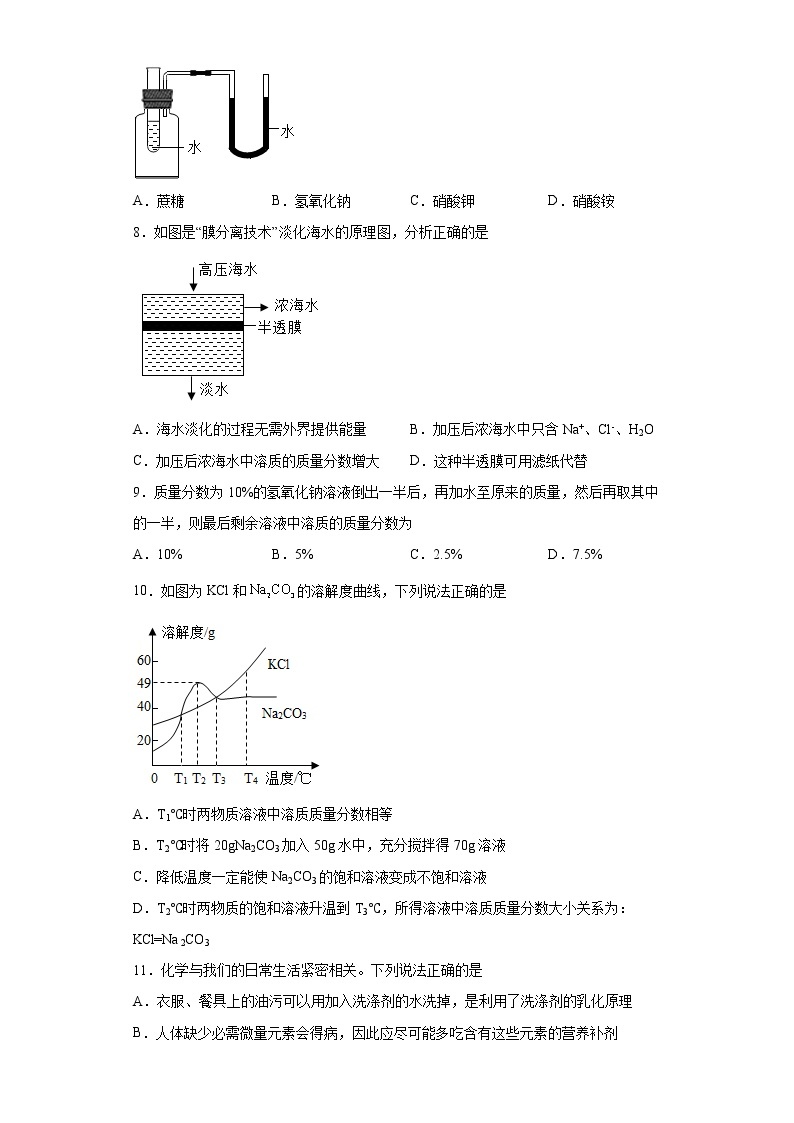 第6章 溶解现象测试题 —2021-2022学年九年级化学沪教版（全国）下册（word版 含答案）02