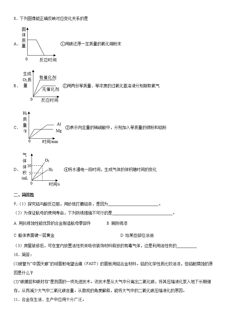 第九单元金属 单元测试-2021-2022学年九年级化学鲁教版下册(word版 含答案)第2页