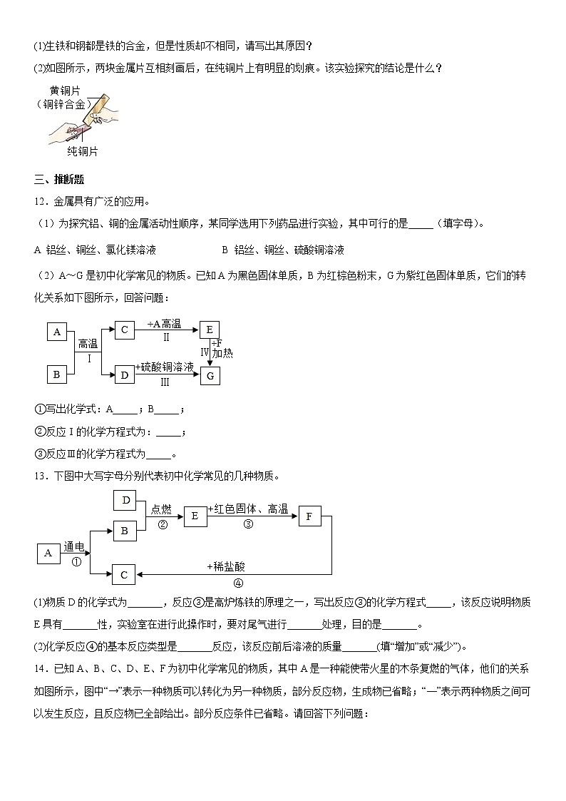 第九单元金属 单元测试-2021-2022学年九年级化学鲁教版下册(word版 含答案)第3页