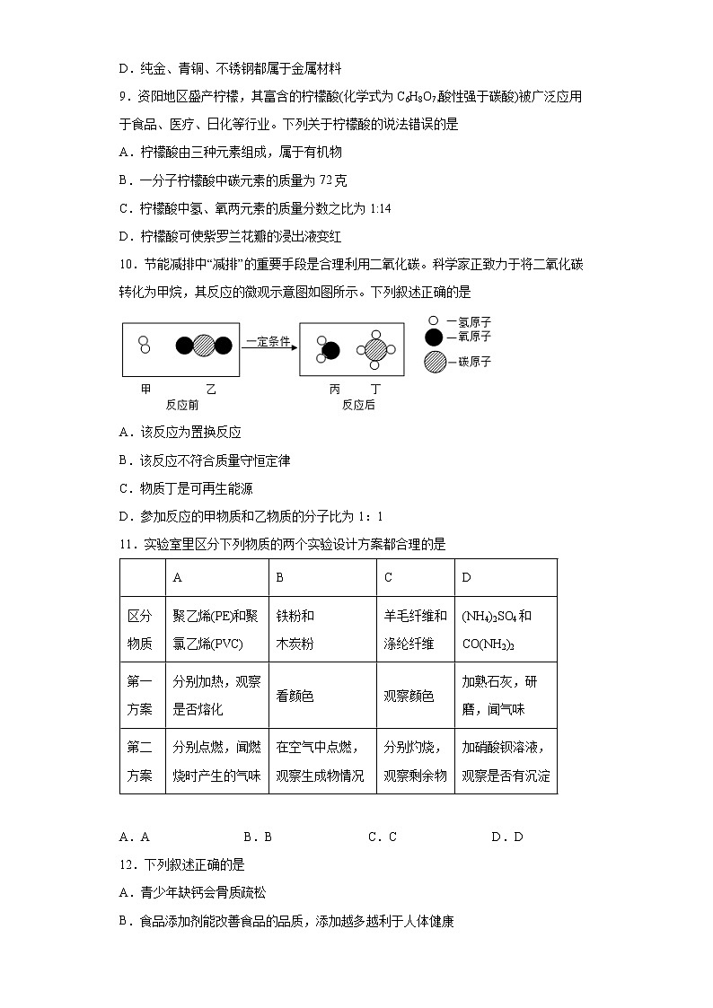第十二单元化学与生活测试题-2021-2022学年九年级化学人教版下册(word版 含答案)第2页