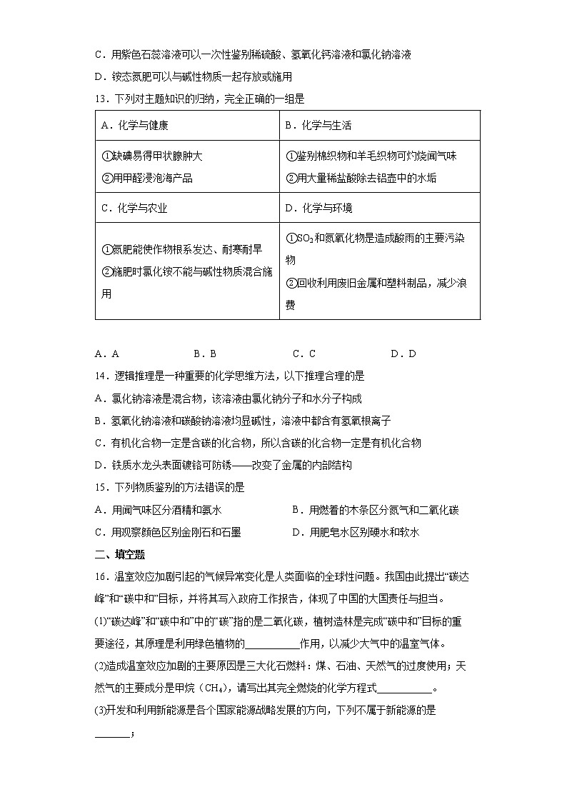 第十二单元化学与生活测试题-2021-2022学年九年级化学人教版下册(word版 含答案)第3页