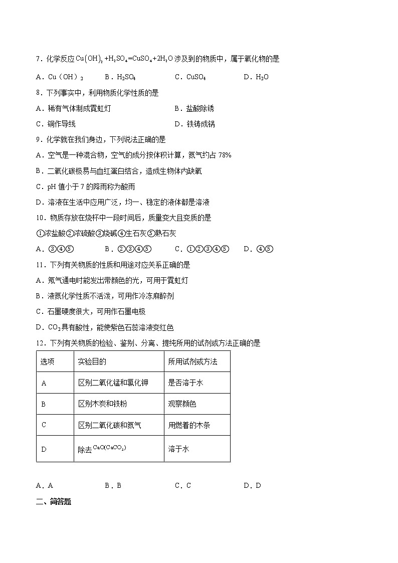 专题7初识酸、碱和盐检测题-2021-2022学年九年级化学仁爱版下册(word版 含答案)第2页