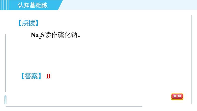 人教版九年级上册化学 第4单元 4.4.1 目标二 常见化学式的读法与写法 习题课件第5页