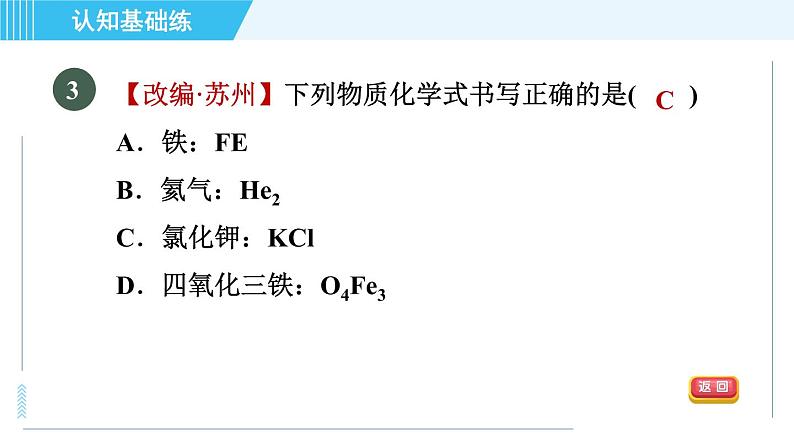 人教版九年级上册化学 第4单元 4.4.1 目标二 常见化学式的读法与写法 习题课件第6页