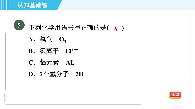 人教版九年级上册化学 第4单元 4.4.1 目标二 常见化学式的读法与写法 习题课件第8页