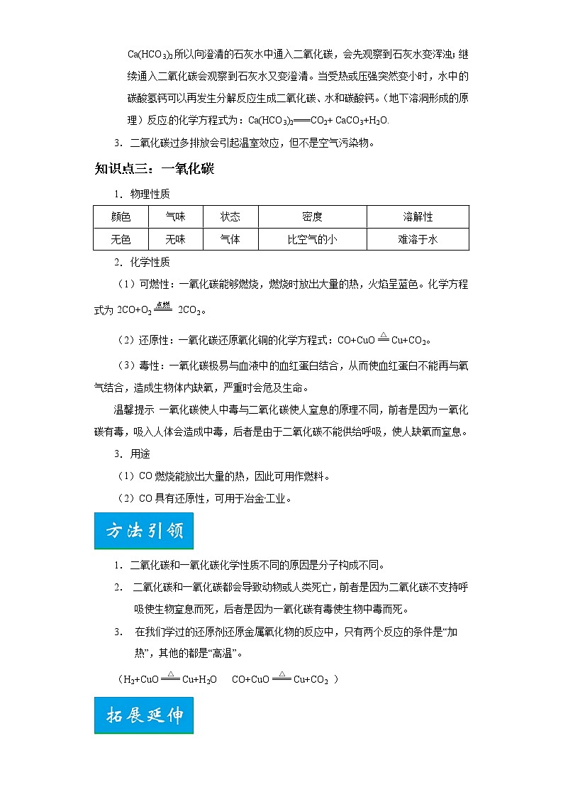 考点22碳的氧化物(解析版)-2022年化学中考一轮过关讲练(人教版)学案第3页