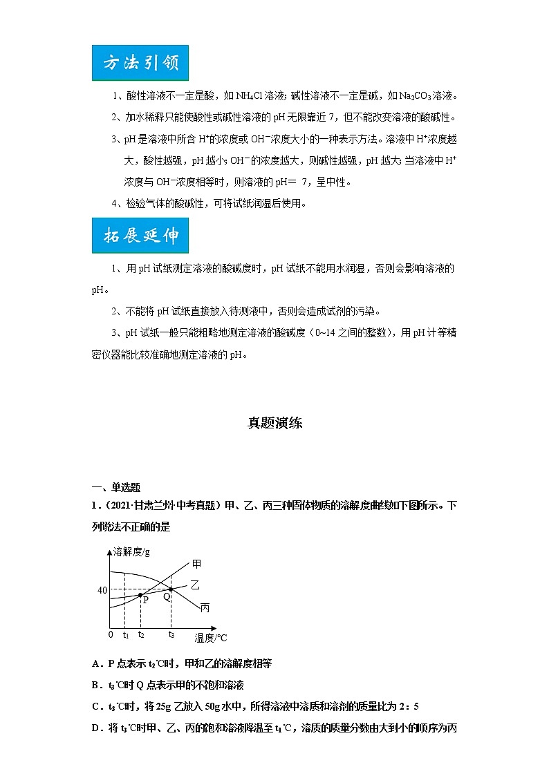 考点40溶液的酸碱性(解析版)-2022年化学中考一轮过关讲练(人教版)学案第3页