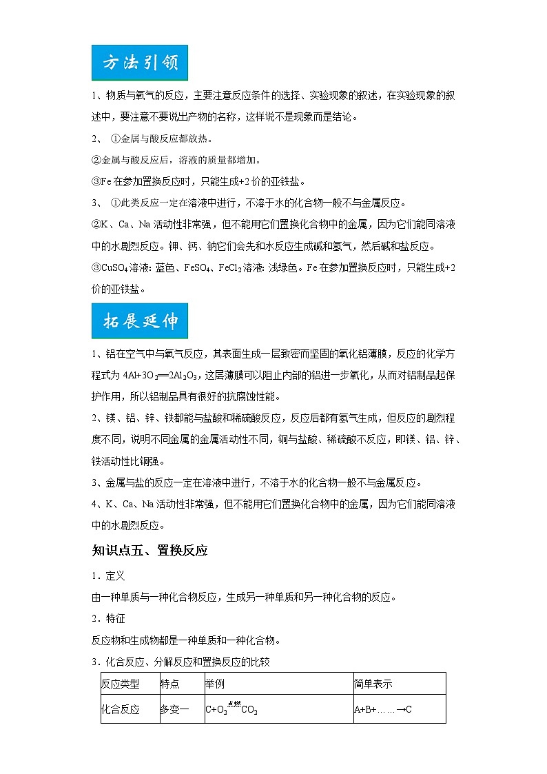 考点29金属的化学性质(解析版)-2022年化学中考一轮过关讲练(人教版)学案第3页