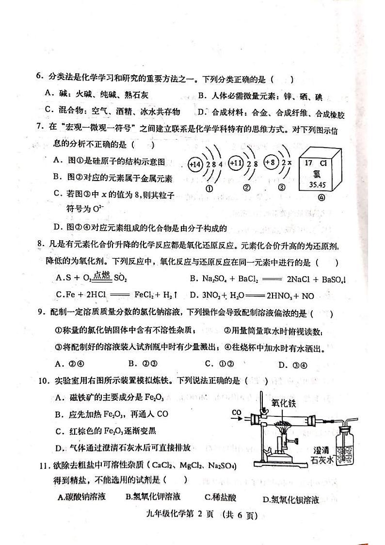 邓州市2020-2021学年中招第二次模拟考试(化学)第2页