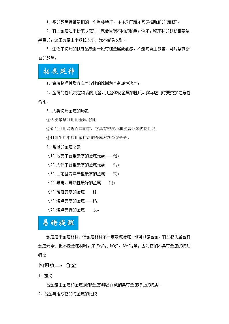考点27金属材料(解析版)-2022年化学中考一轮过关讲练(人教版)学案第2页