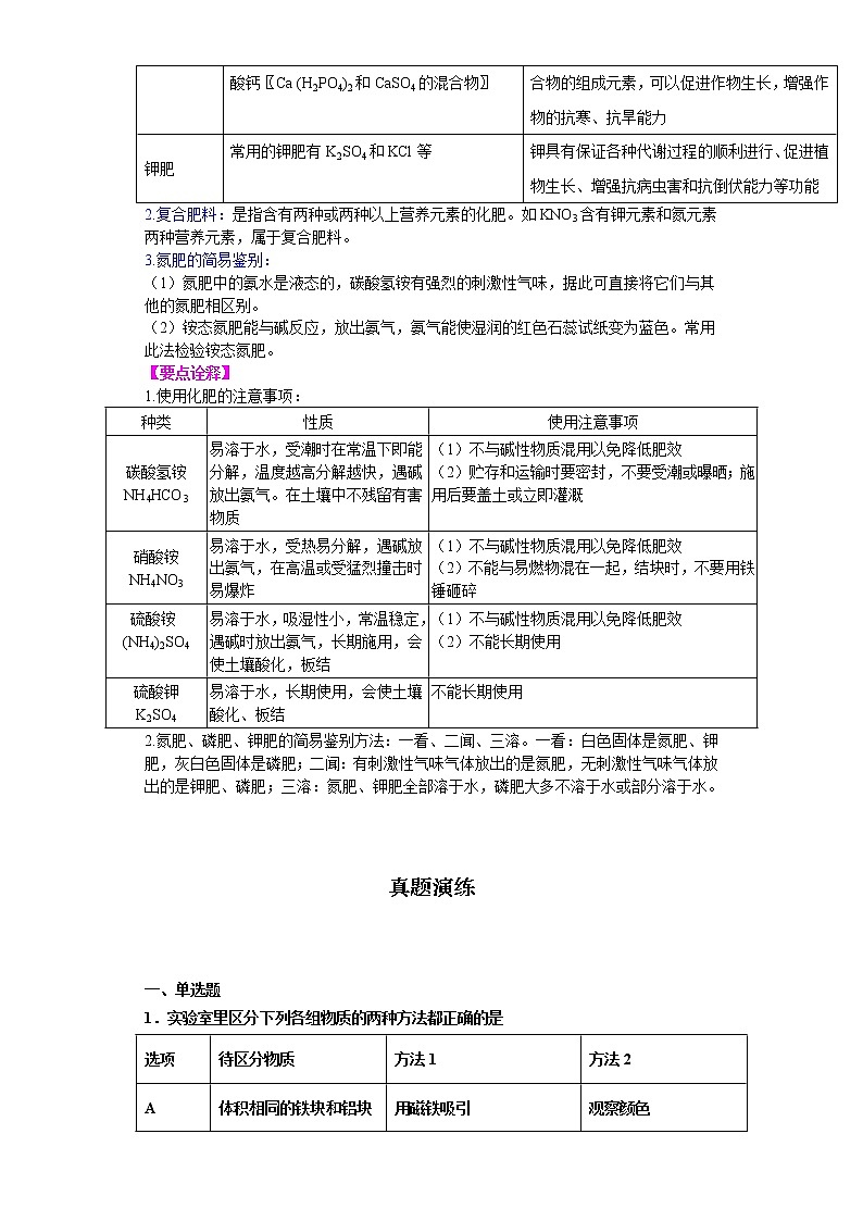 考点09盐及化学肥料(解析版)-2022年化学中考一轮过关讲练(沪教版)学案第3页