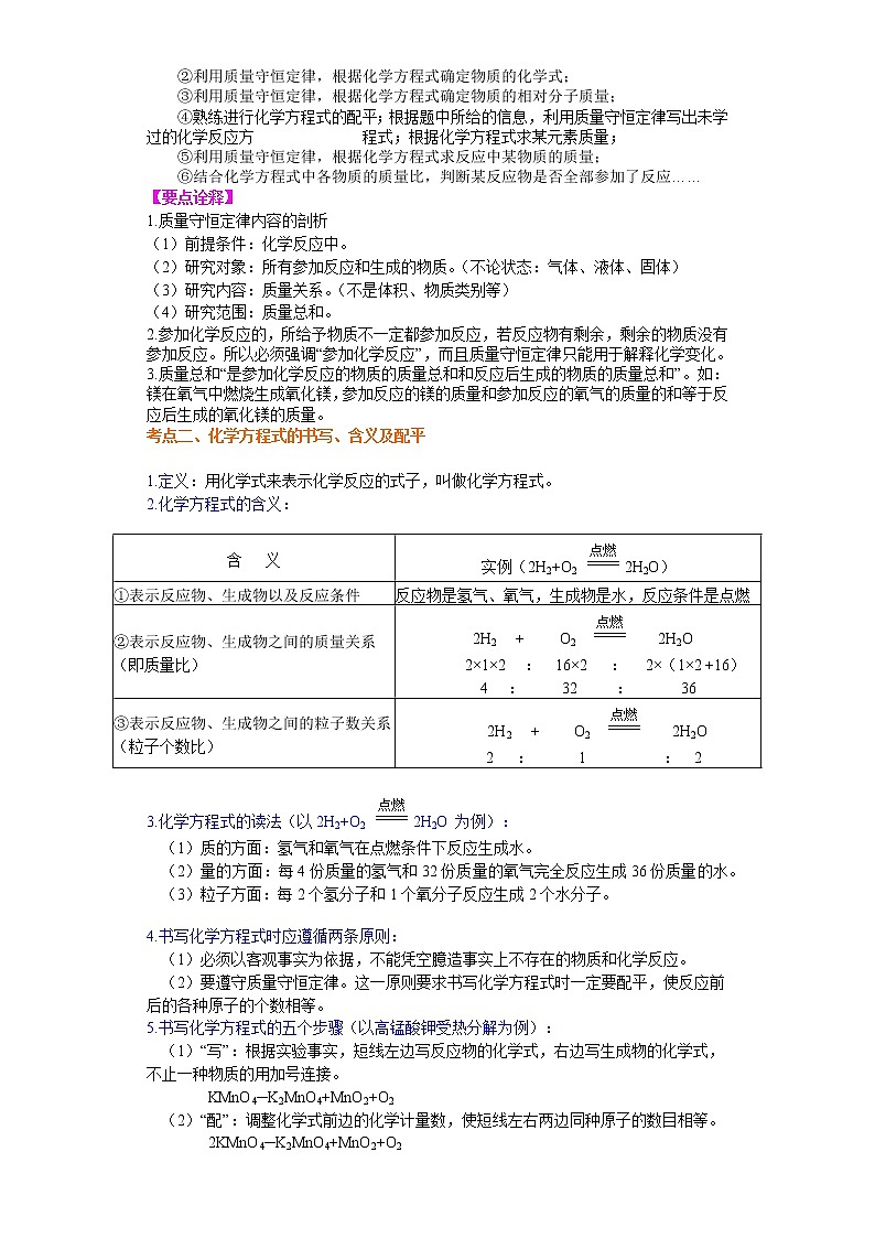 考点14质量守恒定律和化学方程式(解析版)-2022年化学中考一轮过关讲练(沪教版)学案02