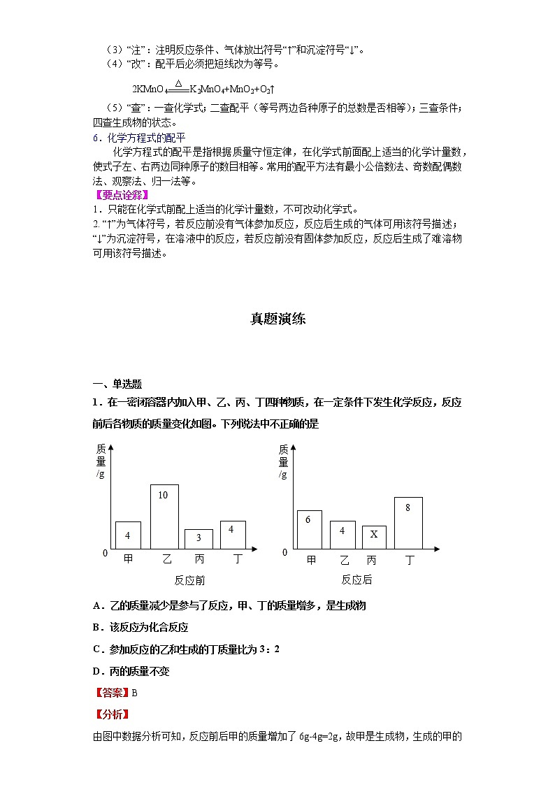 考点14质量守恒定律和化学方程式(解析版)-2022年化学中考一轮过关讲练(沪教版)学案03