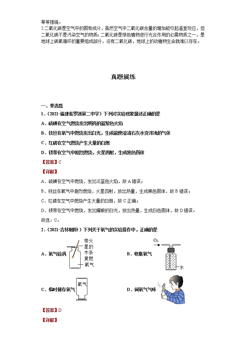 考点01空气成分的探究(解析版)-2022年化学中考一轮过关讲练(沪教版)学案第3页