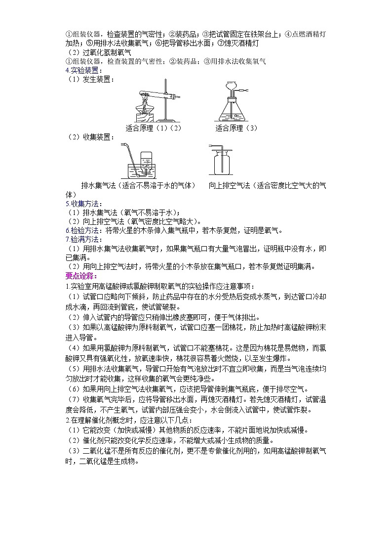 考点02氧气的性质、用途和制取归纳(解析版)-2022年化学中考一轮过关讲练(沪教版)学案03