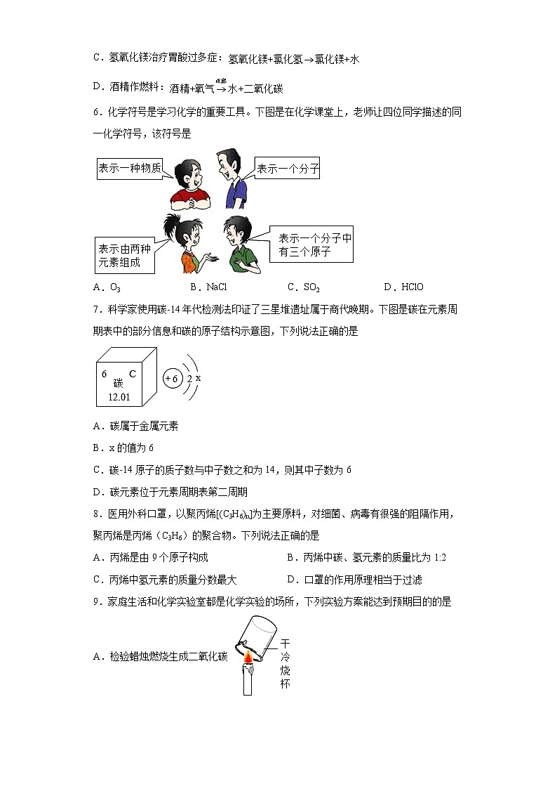 山西省临汾市尧都区20212022学年九年级上学期期中化学试题(word版 含答案)第2页