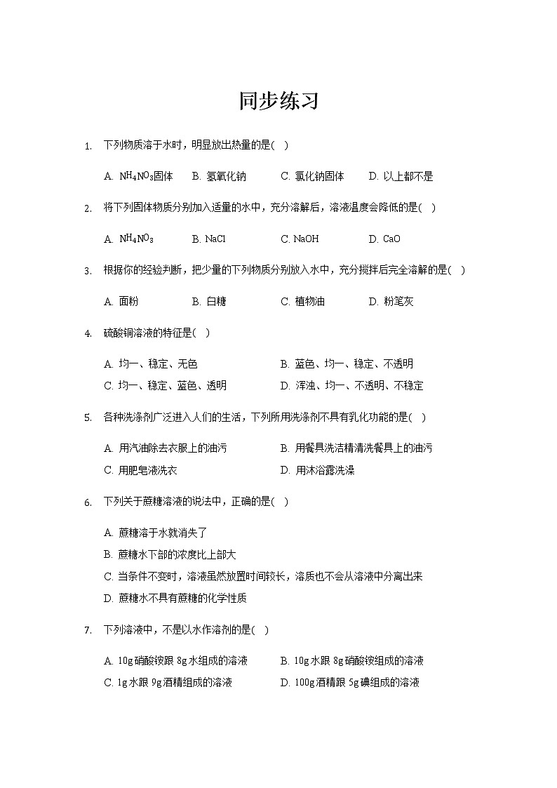 9.1.2溶液的形成(课件+教案+练习)01