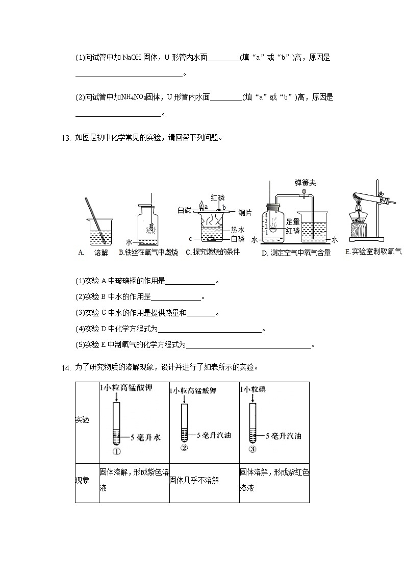9.1.2溶液的形成(课件+教案+练习)03
