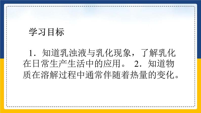 9.1.2溶液的形成(课件+教案+练习)02
