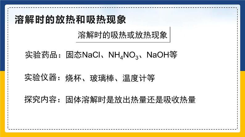 9.1.2溶液的形成(课件+教案+练习)08