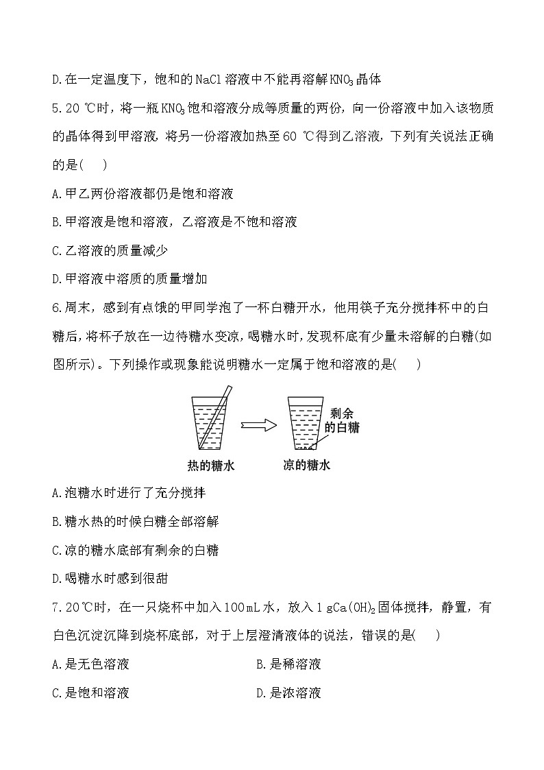 9.2.1 溶解度(课件+教案+练习)02