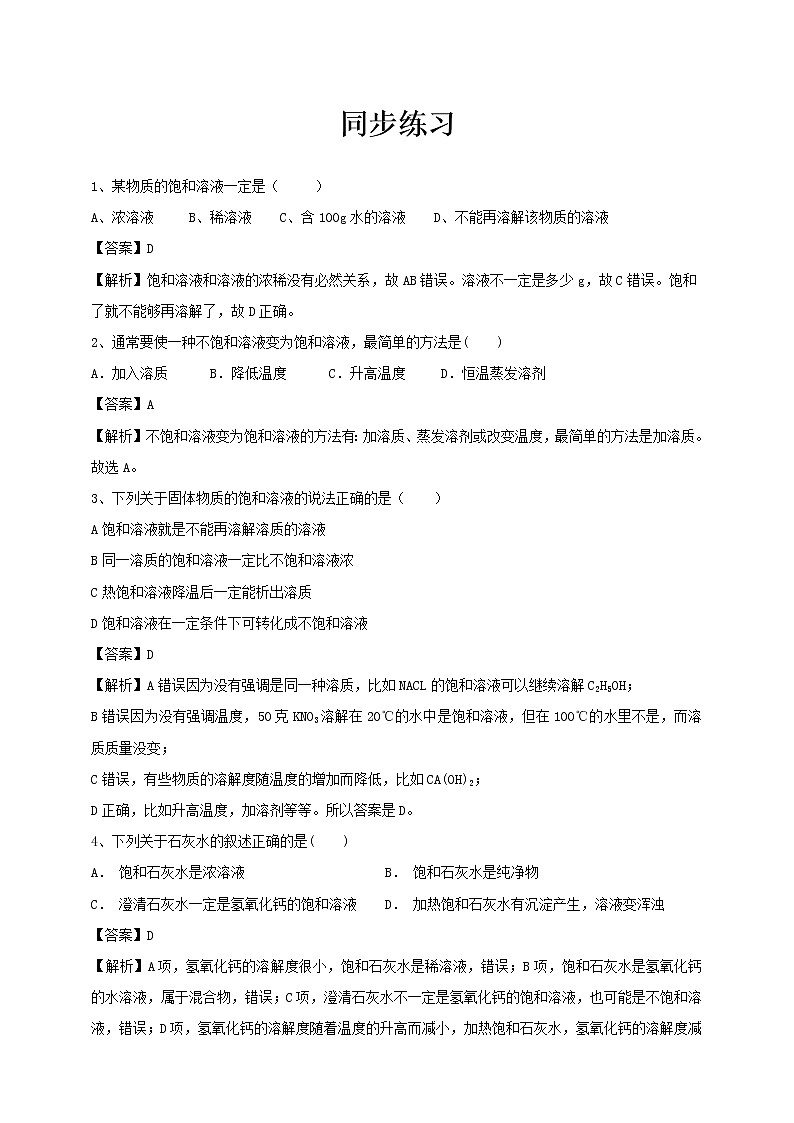 9.2.1 溶解度(课件+教案+练习)01