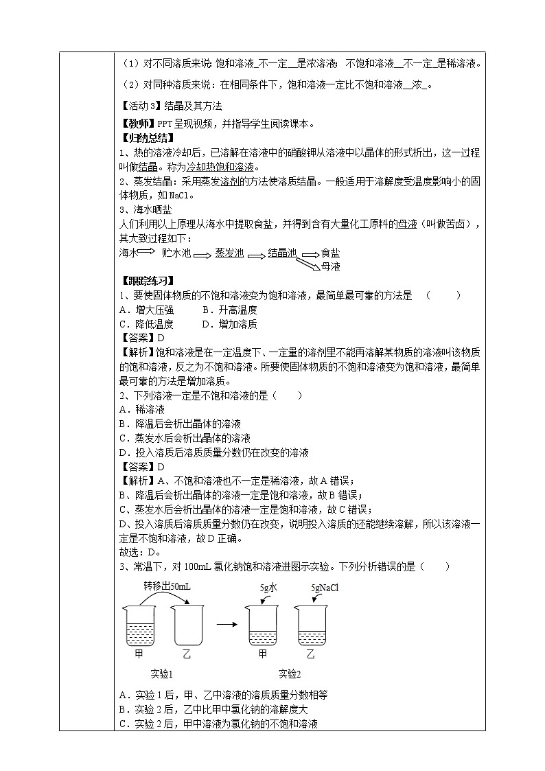 9.2.1 溶解度(课件+教案+练习)03