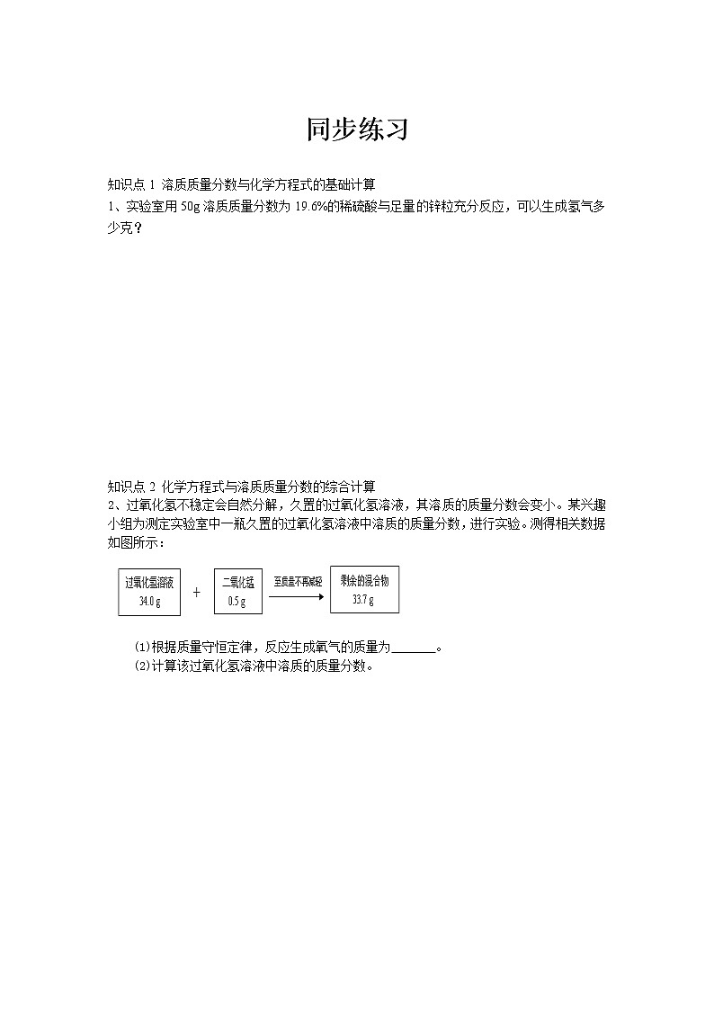 9.3.1 溶液的浓度 同步练习第1页