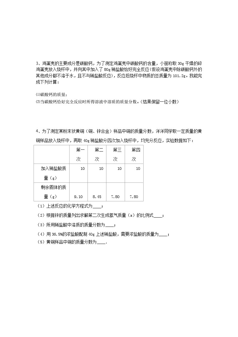 9.3.1 溶液的浓度 同步练习第2页